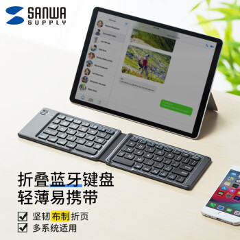 SANWA SUPPLY 折叠无线蓝牙键盘 ipad平板手机电脑适用 便携迷你 黑色 BT30BK