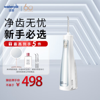 洁碧（Waterpik）手持式冲牙器GS5-1历史价格与性能评测