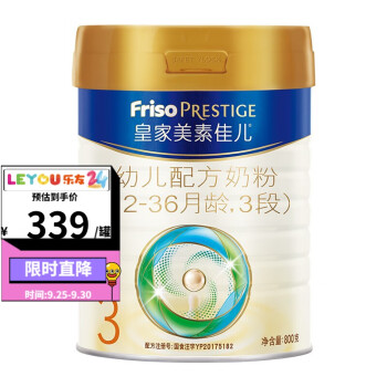 美素佳儿（Friso Prestige）皇家较大婴儿配方奶粉 皇家美素佳儿 3段800g（1-3岁）