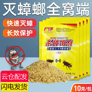 户净蟑螂饵灭蟑螂粉杀蟑饵剂传染全窝端家用厨房灭蟑清除蟑克星小蠊杀虫剂10袋10克 袋 图片价格品牌报价 京东