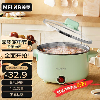 美菱(meiling)电煮锅 多用途多功能电热锅 学生宿舍泡面火锅小电锅 1.