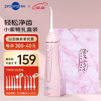 博皓（prooral）冲牙器/洗牙器/水牙线/洁牙器 手持立式设计 F18 小蜜桃礼盒装