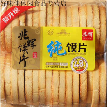 山西特产兆辉原味烤馍片300g3袋美食干烤馒头片早餐膜片休闲零食纯