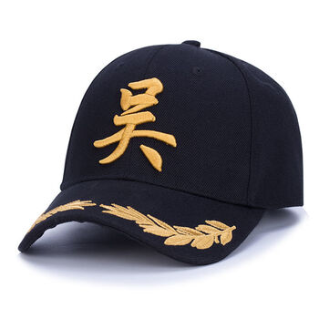 帽子logo刺绣男女帽子定做印制定做酷帅遮阳棒球帽黑色刺绣款姓氏吴