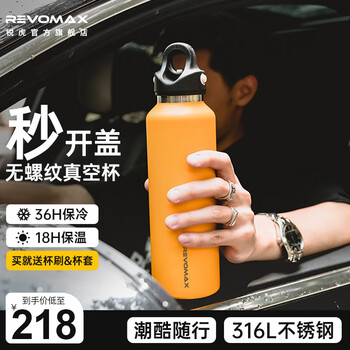 REVOMAX保温杯无螺纹不锈钢男士女士学生儿童运动大容量锐虎车载户外水杯 向日葵黄592ml【316L内胆】