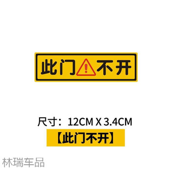 汽车提醒车贴纸跑滴滴内饰车贴请系好安全带车内禁止吸烟轻关车门此门