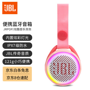 JBLJRPOP音乐泡泡蓝牙音箱价格走势:高质量音效随身携带!
