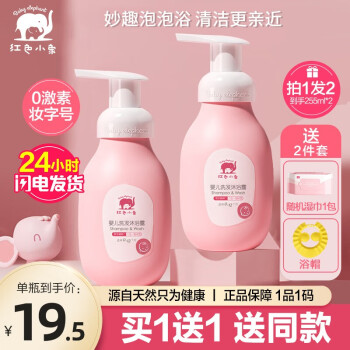 红色小象婴儿洗发沐浴露-价格优势及用户好评