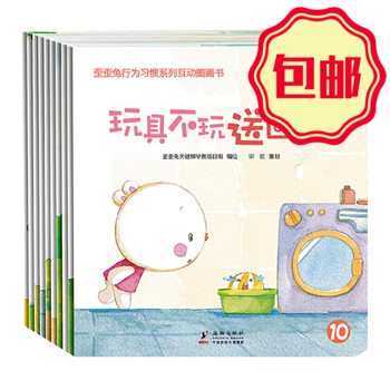关注已有4人评价b【正版】 歪歪兔行为习惯系列互动图画书(全10册)