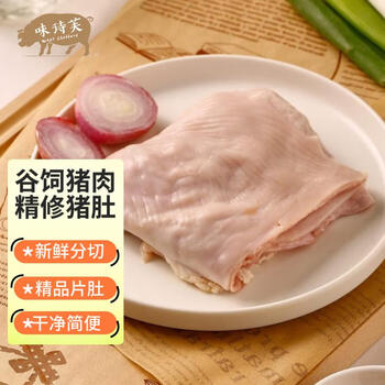 味诗芙精修猪肚500g 加拿大进口片肚 冷冻生鲜猪肉 猪肚鸡煲汤