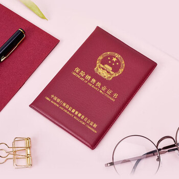 whj保险销售执业资格证保护套保险从业外壳封皮银行保险销售人员皮套