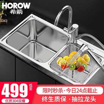 希箭 Horow 304不锈钢厨房水槽洗菜盆双槽洗碗池配龙头下水器套装304双槽至尊款 78cm 43cm 图片价格品牌报价 京东