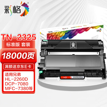 彩格TN2325粉盒适用兄弟打印机墨盒MFC-7380 DCP-7080D DCP-7180DN HL-2260D DR-2350打印机硒鼓墨粉盒套装