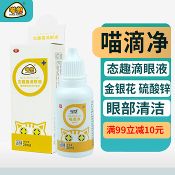 喵想态趣猫咪滴眼液20ml幼成猫洗眼液去泪痕宠物猫眼部红角膜清洁滴眼液