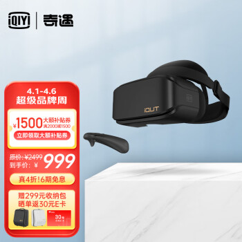 爱奇艺 奇遇2S胶片灰 4K VR一体机 VR眼镜 4G+128G内存 丰富影视游戏资源 【旗舰单品】