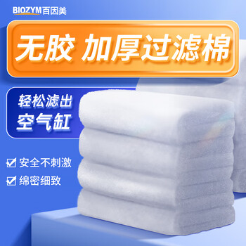 BIOZYM百因美鱼缸过滤棉鱼缸净水过滤器滤材白棉加厚养鱼培用品