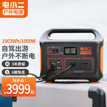 电小二户外电源1000W大功率价格走势及稳定性评测