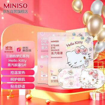 MINISO三丽鸥梦幻系列HelloKitty蒸汽眼罩价格走势及销量分析