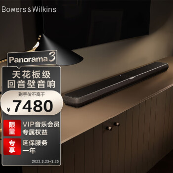 宝华韦健（B&W）Panorama 3 音响音箱家庭影院电视音响蓝牙音响条形音响回音壁壁挂音响
