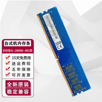 记忆科技 （RAMAXEL）PC4 DDR4 四代 台式机电脑内存条适用联想 惠普 品记忆科技原厂 8G DDR4 2666台式机内存