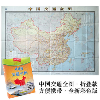 新版中国交通全图1511米纯交通图2019年加大折叠版物流货运快递办公室