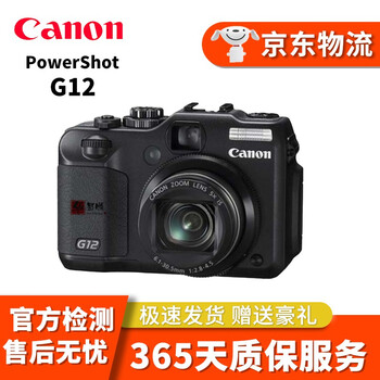 佳能 Canon G系列旗舰机G1X G9 G16 G7X3 G7X2 vlog 二手相机网红相机 佳能G12 95成新