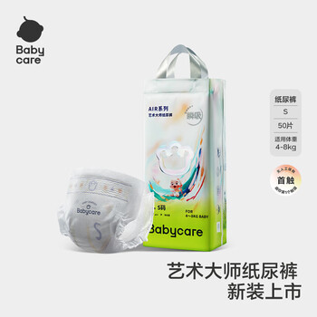 babycare艺术大师纸尿裤新生儿S码50片(4-8kg) 婴儿尿不湿瞬吸干爽透气