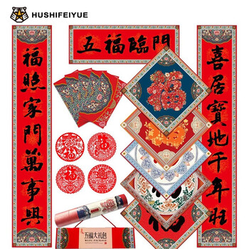 虎式飞跃新年春联家用对联大礼包22年虎年新年装饰品公司福利定制福字红包年货套餐过年送礼春节年货五福临门 5件套 礼盒 图片价格品牌报价 京东
