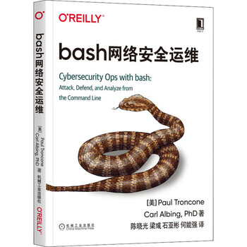 Bash网络安全运维 摘要书评试读 京东图书