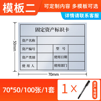 固定资产标签贴防水防撕手写不干胶贴纸哑银纸定制电脑设备标识卡