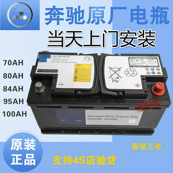 奔驰c180c200le260le300gla220glk300启停蓄电池原装汽车电瓶原厂拍下