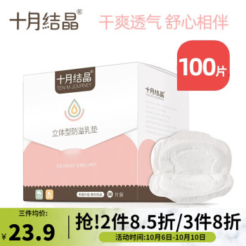 十月结晶哺乳用品:高品质,毋庸置疑的选择