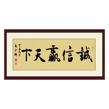 书法办公室字画背景墙客厅墙贴自粘墙纸励志字画贴纸诚信赢天下160cm