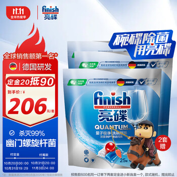 finish亮碟洗碗机专用洗碗凝珠25颗*3袋套装 洗碗粉 洗碗块 洗碗机洗涤剂 美的松下老板海尔等适用