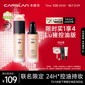 卡姿兰昼夜锁妆粉底液价格走势及评测