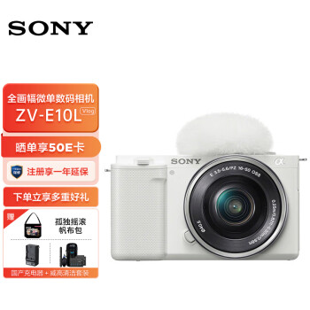 索尼（SONY） ZV-E10L Vlog微单数码相机标准镜头套装APS-C画幅小巧便携4K视频  【高颜值】白色（机身+1650镜头） 官方标配