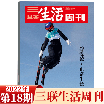 三联生活周刊杂志 2022年第18期