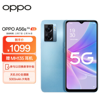 OPPO A56s 8GB+128GB 深海蓝 双模5G