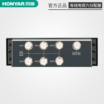鸿雁（HONYAR） 鸿雁弱电箱模块数字有线电视六分配1进6出GMTV-6012后进线