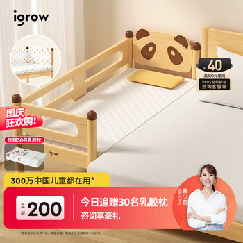 爱果乐（IGROW）儿童实木拼接床男女孩单层原木加宽婴儿加床小床拼大床 小熊喵三面+床围+乳胶床垫 180*70*40CM
