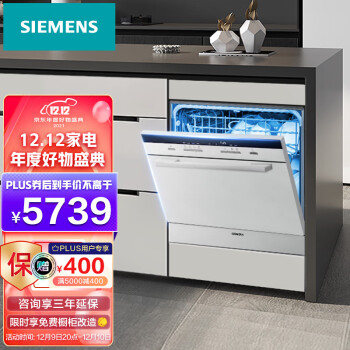 西门子（SIEMENS）原装进口 家用智能 嵌入式超快洗洗碗机10套SC454I00AC