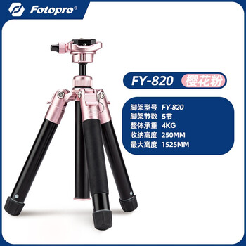 富图宝（Fotopro）FY-820 手机自拍直播三脚架 相机摄影三脚架 玫瑰金