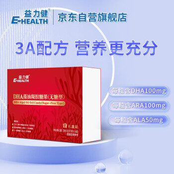 益力健（E-HEALTH) DHA 藻油DHA儿童成人孕妇老人DHA  甜橙味90粒3A配方DHA100mg+ARA100mg+ALA50mg  礼盒装