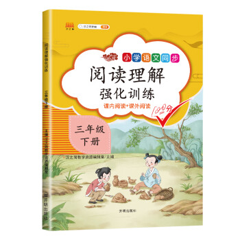 如何选择小学三年级阅读书籍