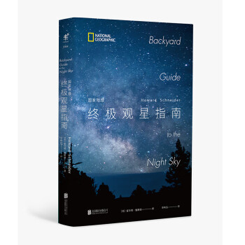 ҵռָ [Backyard Guide to the Night Sky]