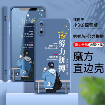 m18o3e1全包防摔 奶奶灰-努力拼搏(关注店铺配钢化膜) 小米8ud探索版