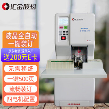 机器装订,实现高效办公!价格走势、市场行情多维度解读