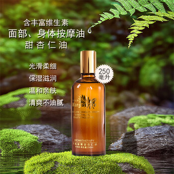 白羌笛玛格丽娜甜杏仁油v105基础油脸部身体按摩油推背通经络护肤滋润