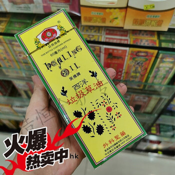 香港原装新加坡 笑佛牌西洋垃圾草油60ml