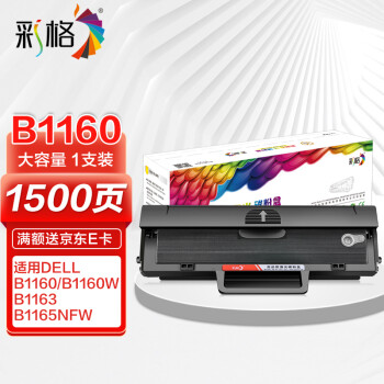 彩格 B1160大容量易加粉硒鼓（适用戴尔DELL B1160 B1160w B1165nfw B116X 戴尔B1163硒鼓）